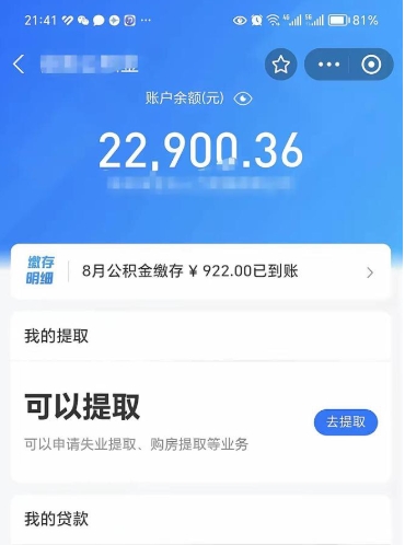 燕郊帮提离开公积金（帮忙提公积金）